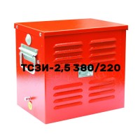 Трансформатор ТСЗИ-2,5 (380/220)
