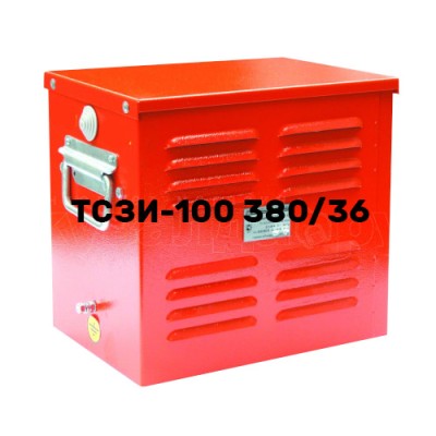 Трансформатор ТСЗИ-100 (380/36)